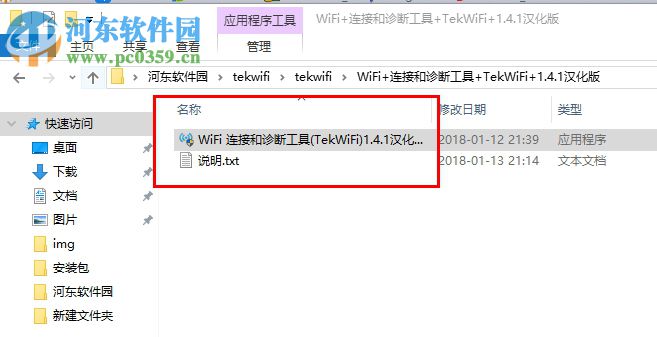 TekWifi下载(wifi诊断工具) 1.4.2 汉化版