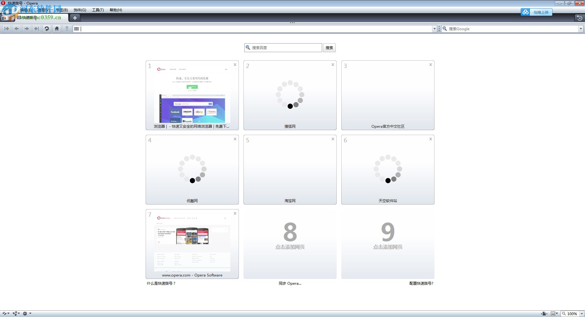 opera unite中文版 10.10 绿色版