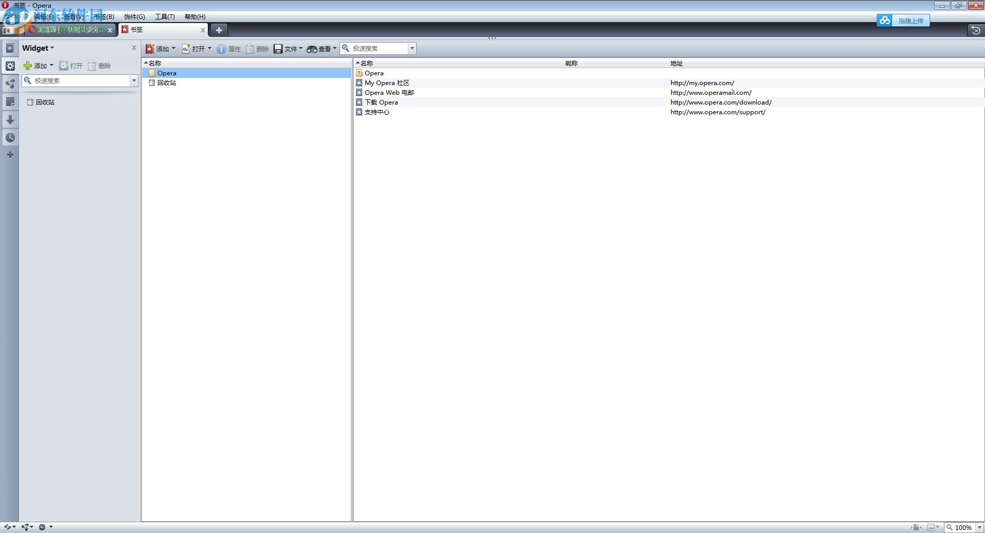 opera unite中文版 10.10 绿色版