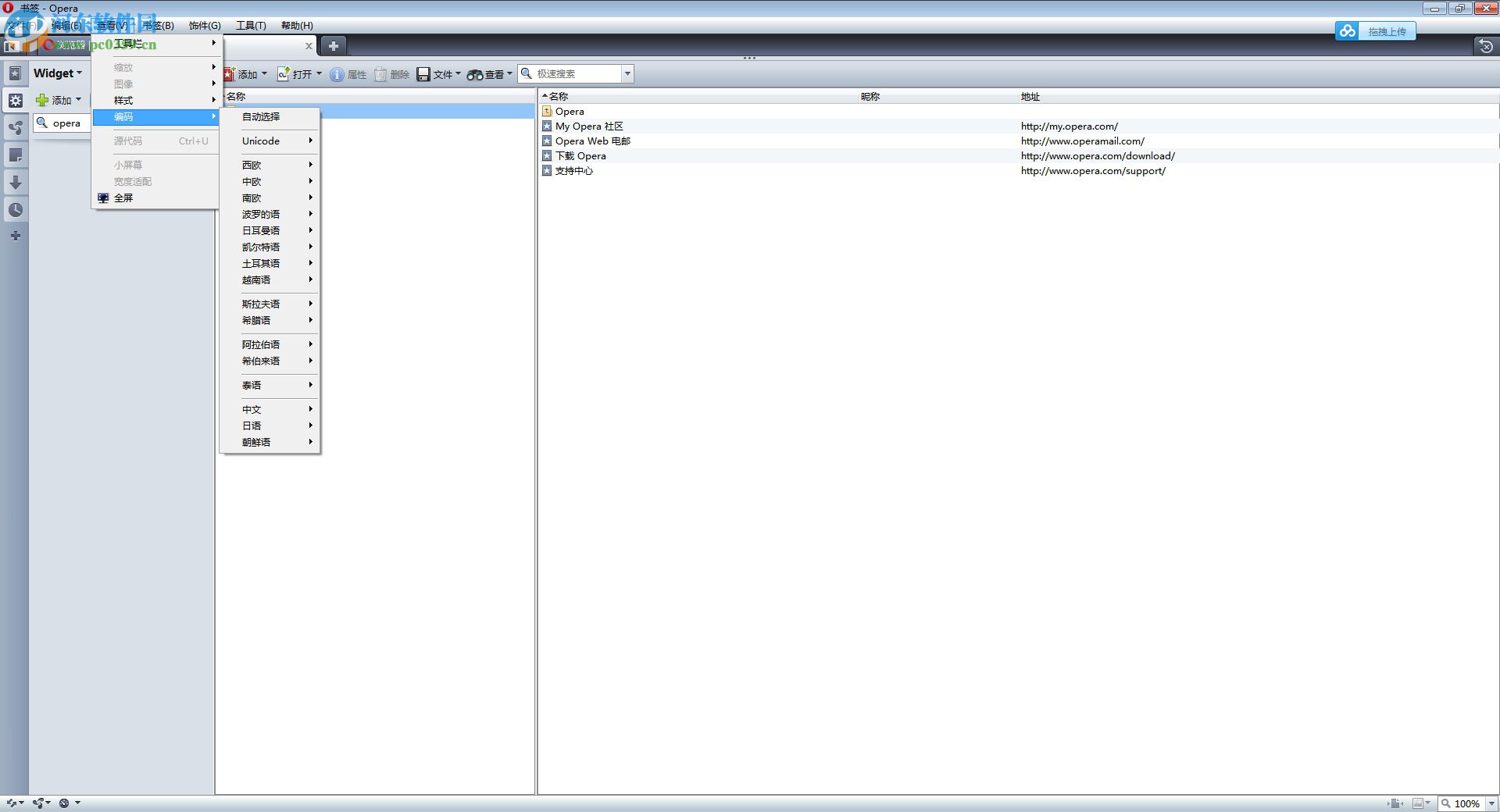 opera unite中文版 10.10 绿色版