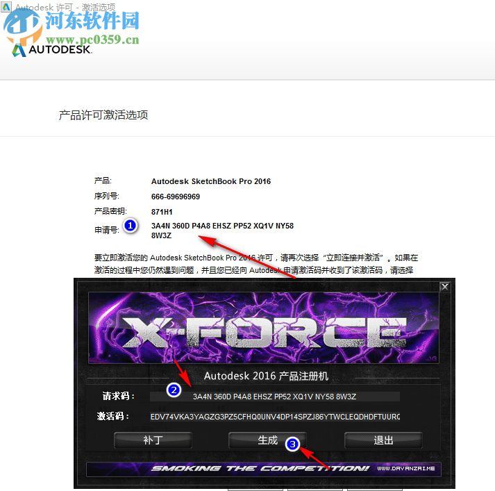 sketchbook pro注册机(支持32/64位) 通用版