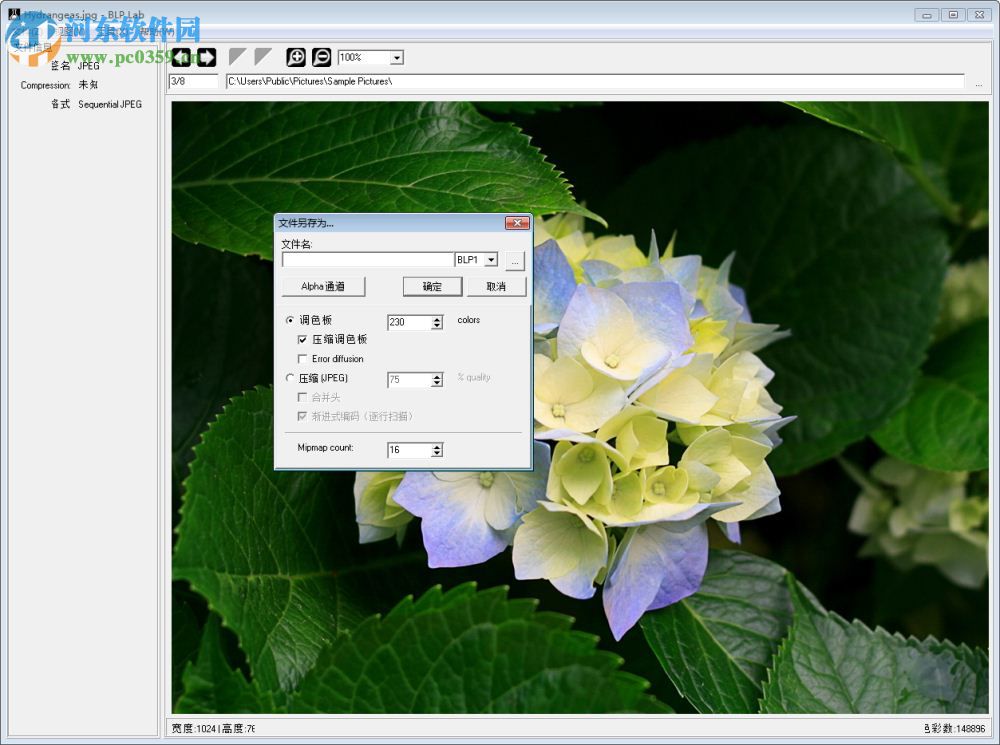 Blplab(blp格式转换器) 0.5.0 绿色版