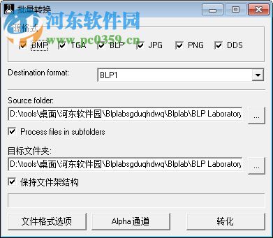 Blplab(blp格式转换器) 0.5.0 绿色版