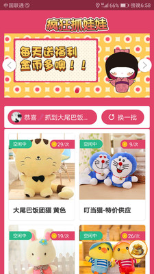 疯狂抓娃娃机(2)