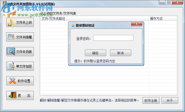 U盘文件夹加密助手下载