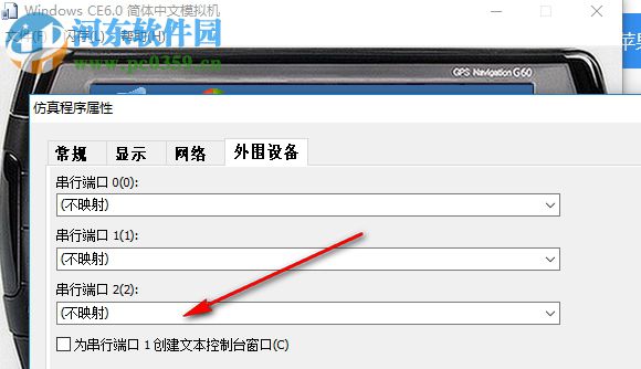 windows ce软件下载(wince模拟器) 6.0 破解版