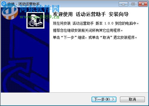 活动运营助手 1.0 官方版