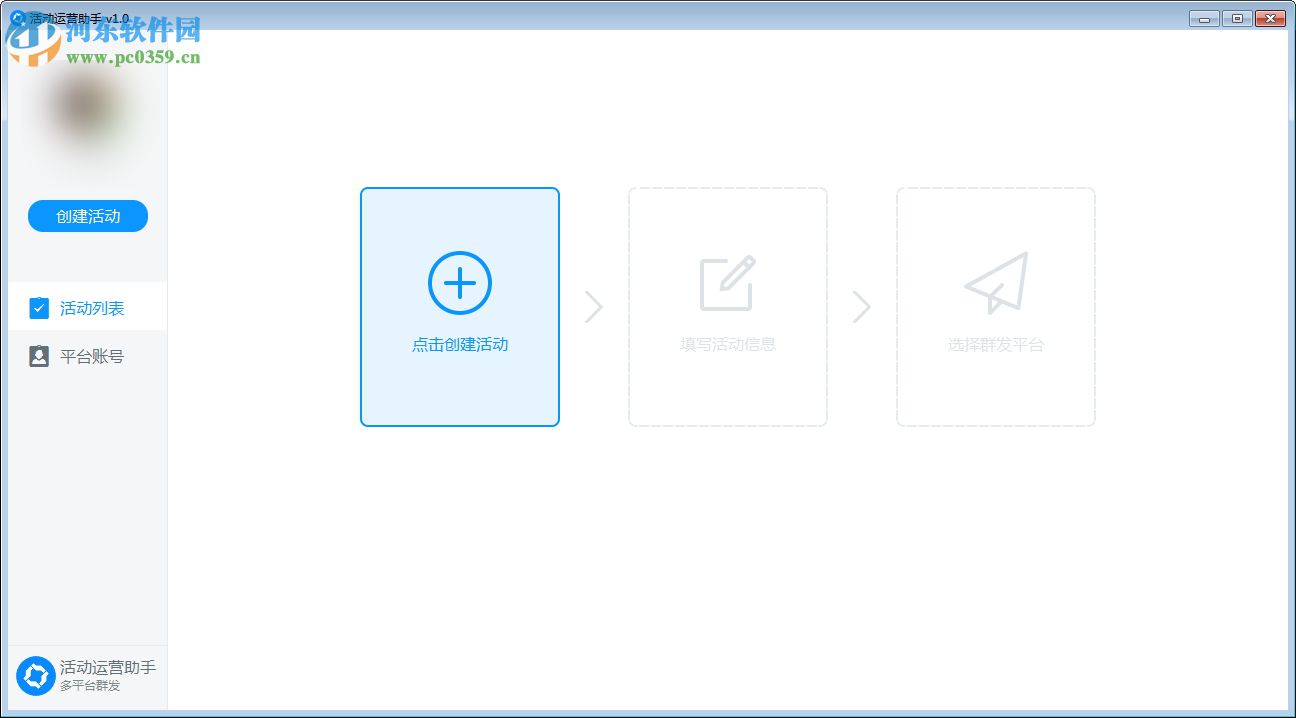 活动运营助手 1.0 官方版
