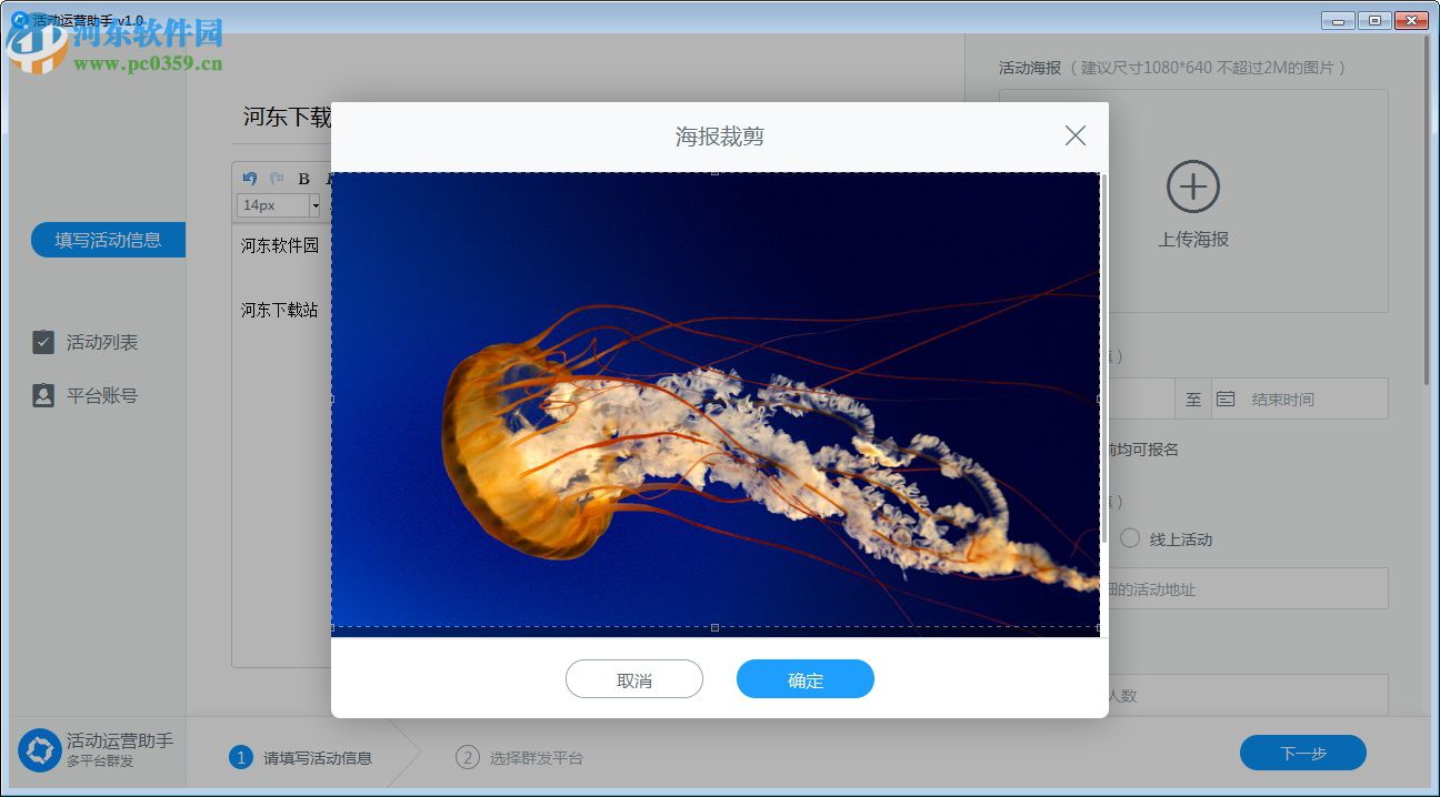 活动运营助手 1.0 官方版