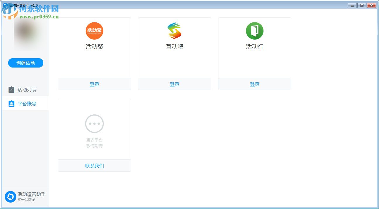 活动运营助手 1.0 官方版