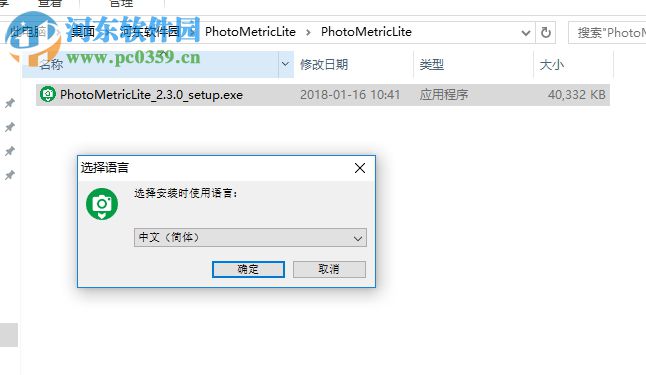 PhotoMetric(无人机数据处理软件) 2.4.2 官方版