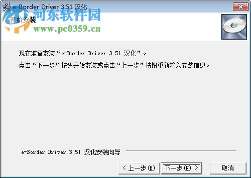 e-Border下载(socks5代理工具) 3.5.1 汉化版