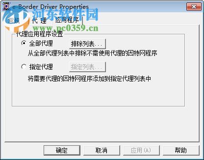 e-Border下载(socks5代理工具) 3.5.1 汉化版
