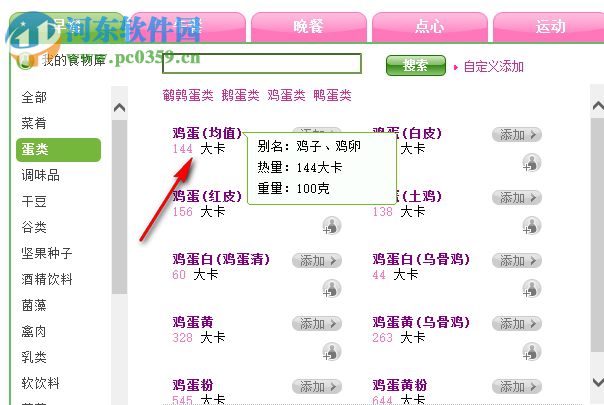 卡里路计算器 1.1 免费版
