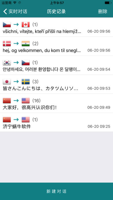 蜗牛对话翻译(2)