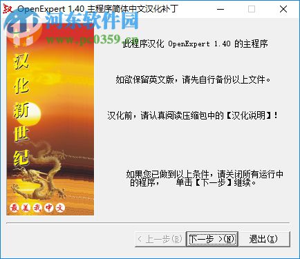 OpenExpert(右键增强软件) 1.40 中文版