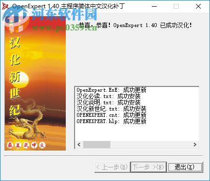 OpenExpert(右键增强软件) 1.40 中文版
