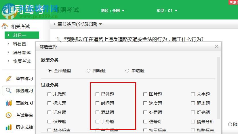 非同驾考科目一模拟考试 2.7 官方版