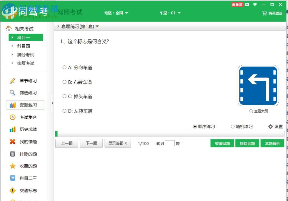 非同驾考科目一模拟考试 2.7 官方版