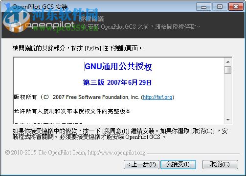 cc3d调参软件OpenPilot GCS 15.02.02 官方版