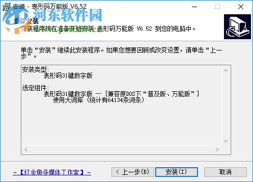 表形码输入法 6.52 官方万能版