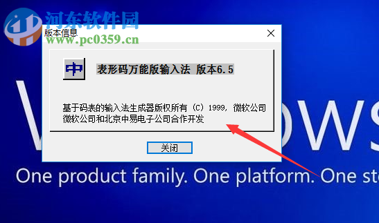 表形码输入法 6.52 官方万能版