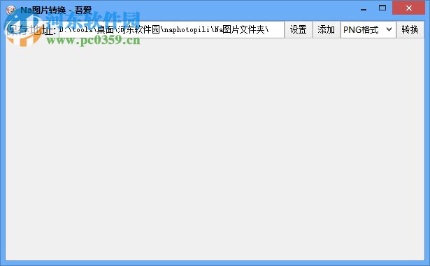 Na图片转换器 1.0.1 绿色版