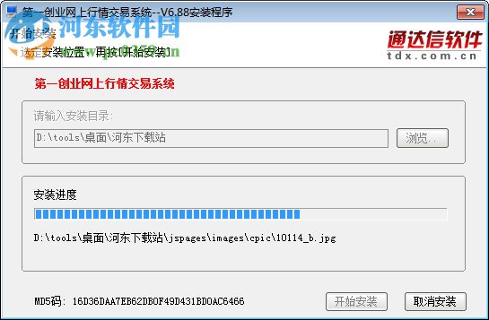第一创业网上行情交易系统 8.06 官方版