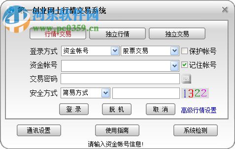 第一创业网上行情交易系统 8.06 官方版