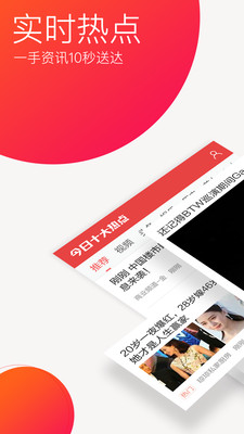 今日十大热点(1)