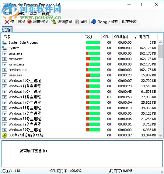 Security Process Explorer(进程管理器) 1.6 中文绿色版