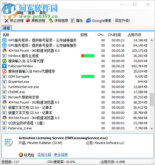 Security Process Explorer(进程管理器) 1.6 中文绿色版