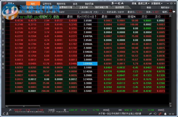 第一创业期权交易系统
