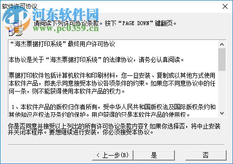 海杰票据打印系统 4.92 免费版