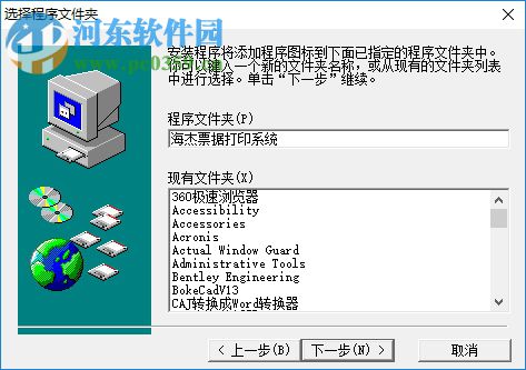 海杰票据打印系统 4.92 免费版