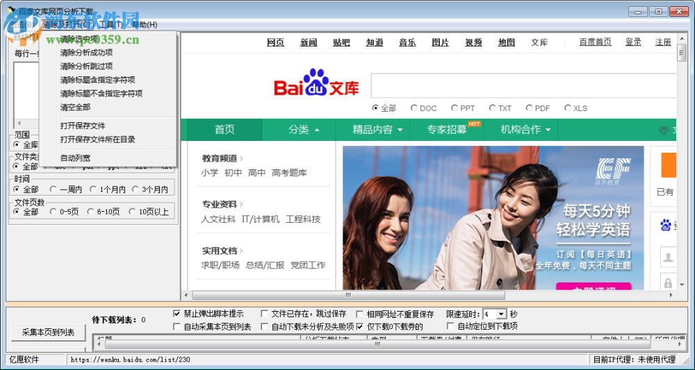 亿愿百度文库辅助下载