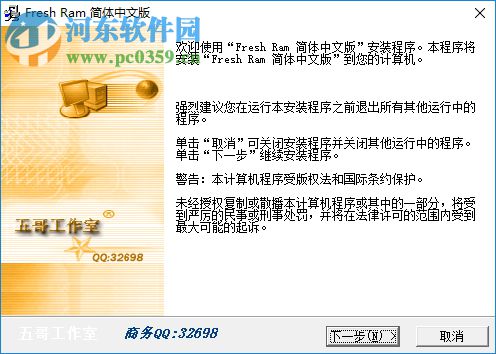 Fresh RAM(内存释放工具) 4.0 官方版