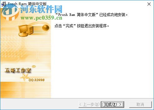 Fresh RAM(内存释放工具) 4.0 官方版