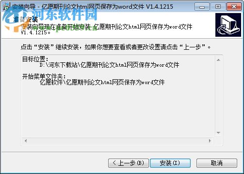亿愿期刊论文html网页保存为word文件工具 1.4.1215 官方版