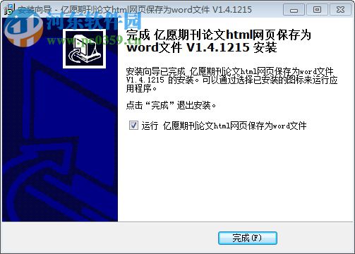 亿愿期刊论文html网页保存为word文件工具 1.4.1215 官方版