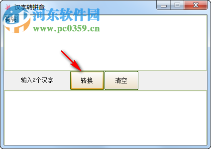汉字转拼音助手 1.2 绿色中文版