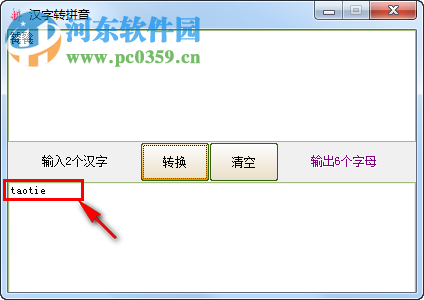 汉字转拼音助手 1.2 绿色中文版
