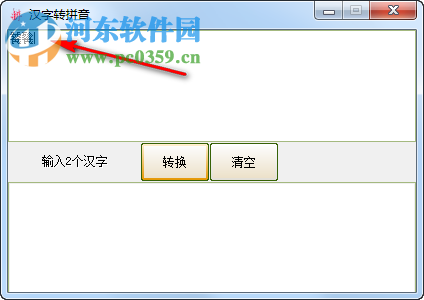 汉字转拼音助手 1.2 绿色中文版