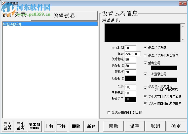 标准化考试系统下载 5.2 专业版