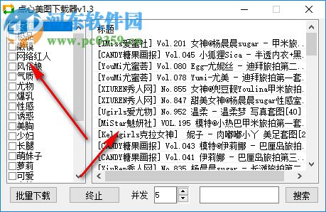 点心美图下载器 1.3 绿色版