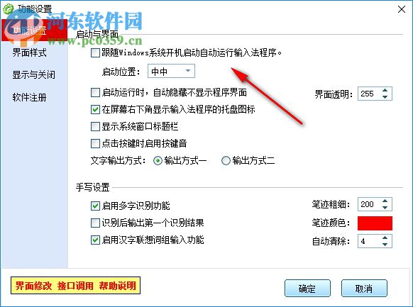 MyTouch易维触摸屏手写输入法 5.8 官方版