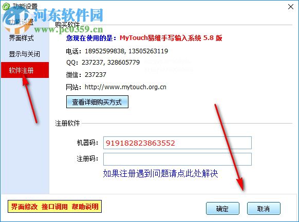 MyTouch易维触摸屏手写输入法 5.8 官方版