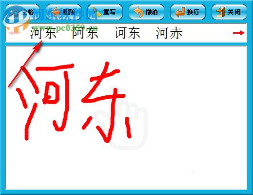 MyTouch易维触摸屏手写输入法 5.8 官方版