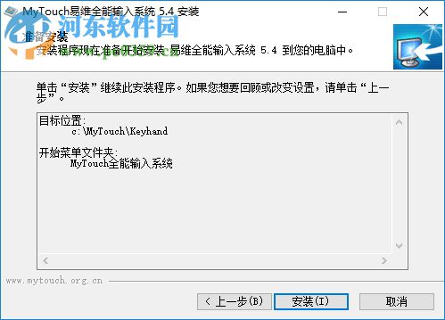 MyTouch易维触摸屏全能输入系统 5.4 官方版