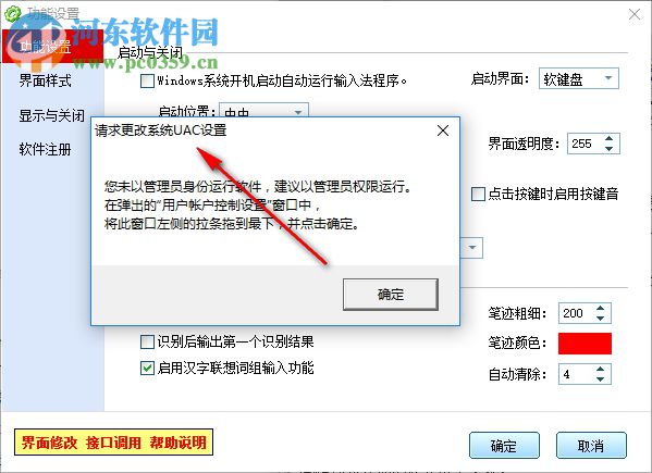 MyTouch易维触摸屏全能输入系统 5.4 官方版